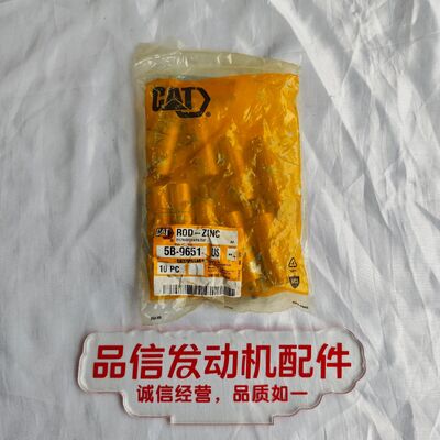 For 5B-9651 5B9651 Zinc Rod CAT C15 C32 C9.3 3412 C9 C7 Excavator Engine Parts