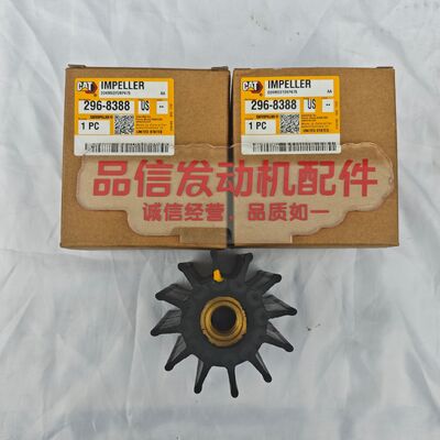 For 296-8388 2968388 IMPELLER CAT C12 C15 C18 3406E Excavator engine parts